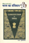 भारतीय.संविधान