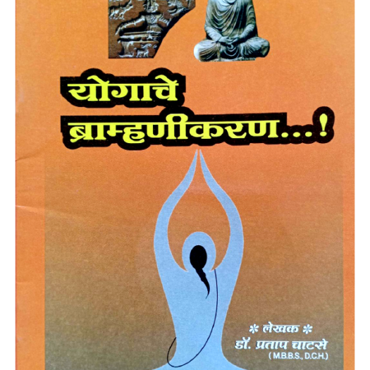 yoga brahma