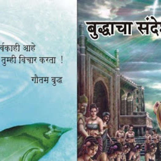 Buddhacha Sandesh