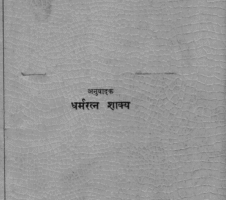 चरियापिटक Chariya Pitak Written By Sheshrao Meshram