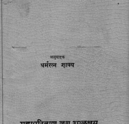 चरियापिटक Chariya Pitak Written By Sheshrao Meshram