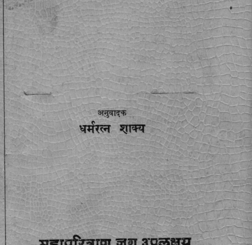चरियापिटक Chariya Pitak Written By Sheshrao Meshram