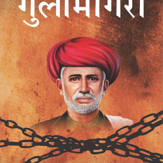 Gulamgiri In Hindi