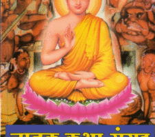 जातक कथा-2 Jatak Book 2
