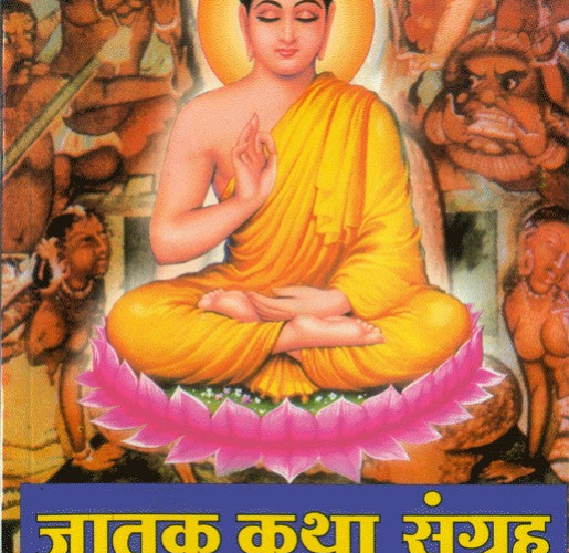 जातक कथा-2 Jatak Book 2