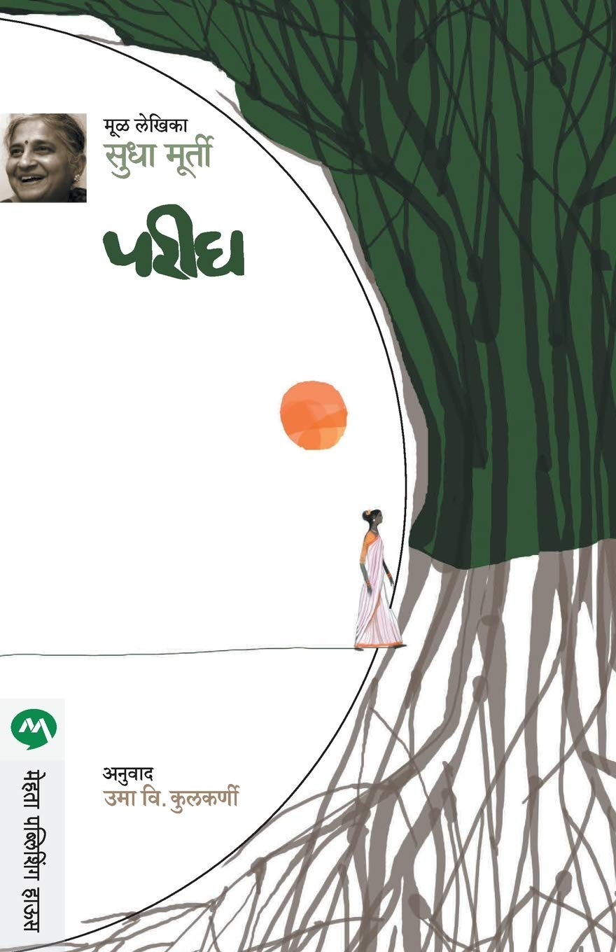 PARIGH BY SUDHA MURTY