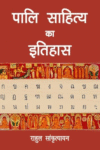 पालिसाहित्य का इतिहास