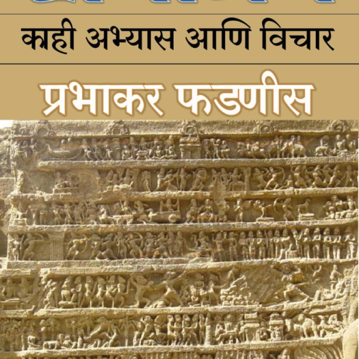 Ramayan Prabhakara Phadnis