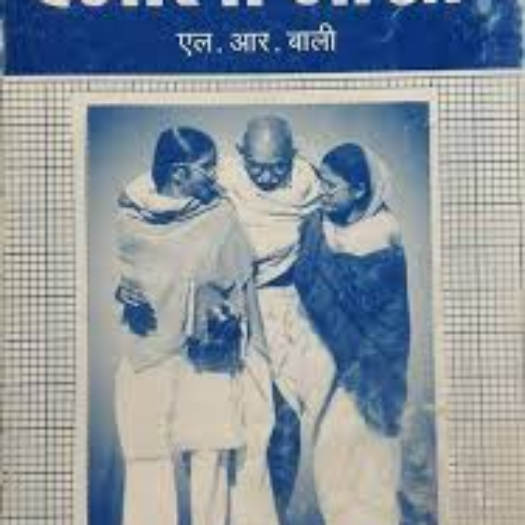 Rangila Gandhi