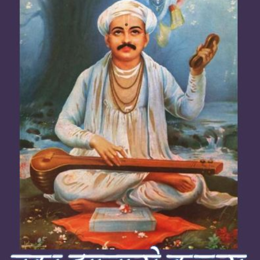 TUKARAM KI RASHTRAGATHA