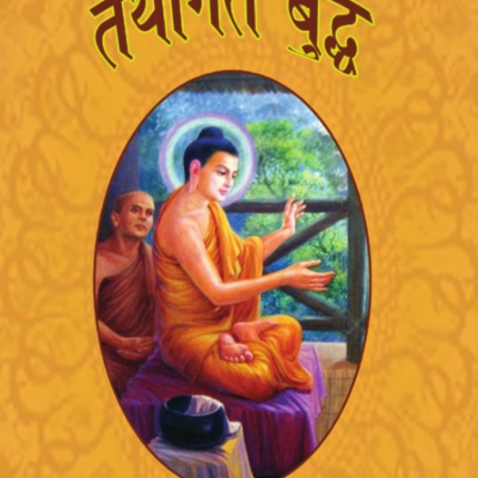 Tathagat Buddha
