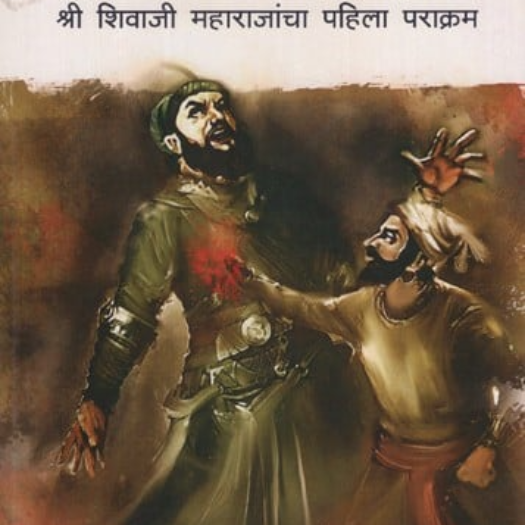 The Assassination of Afzal Khan
