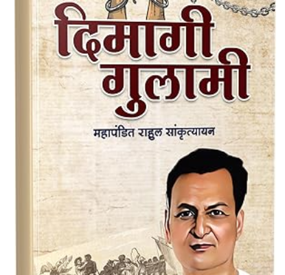 दिमागी गुलामी की परकाष्ठ  Gitaka Sach in Hindi-1