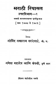 maraathii-riyaasat