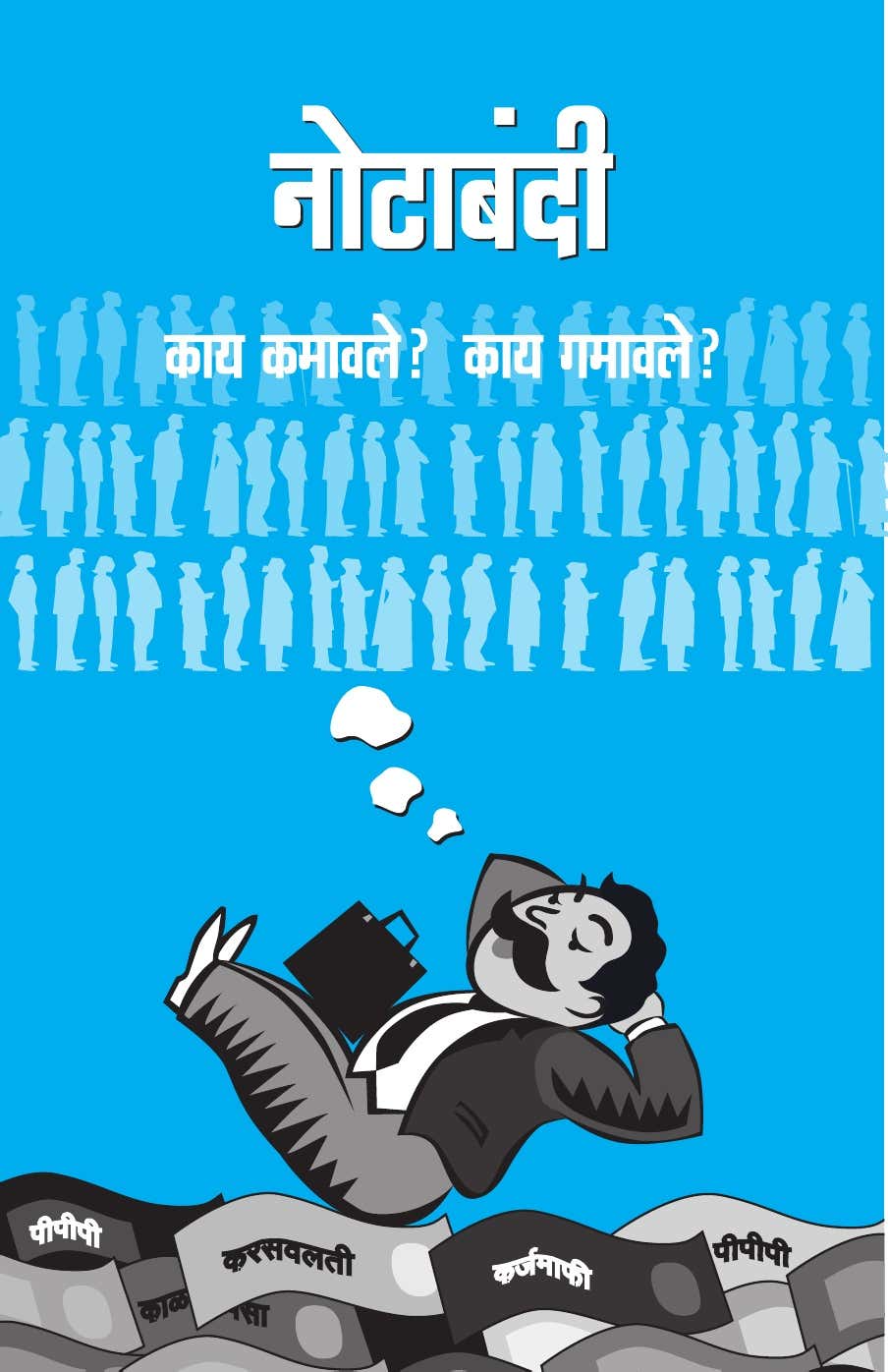 not bandhi