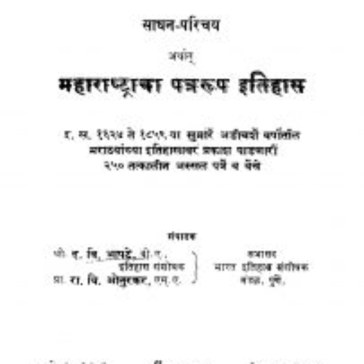 saadhan-parichay-by-d-vi-aapate