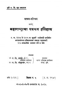 saadhan-parichay-by-d-vi-aapate