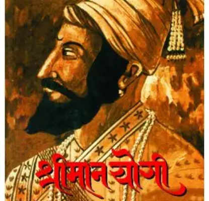 श्रीमान योगी