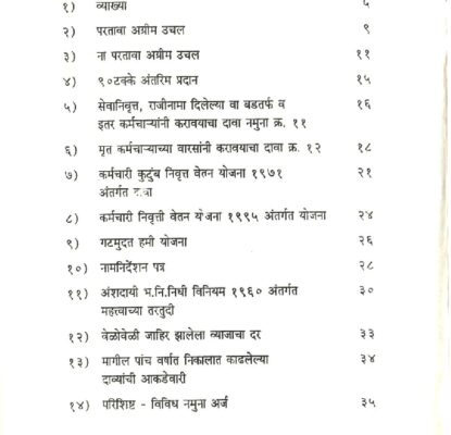 महाराष्ट्र राज्य विधूत मंडळ अंशदायी भविष्य निवार्ह निधी विनियम १९६० अंतर्गत