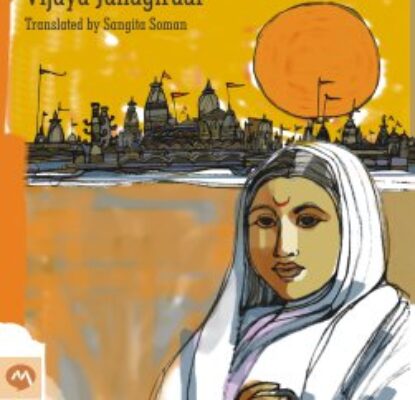 तेजस्वीनी अहिल्याबाई होळकर Tejsvini Ahilyabai Holkar Written By Vijaya Jahagirdar-1