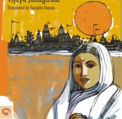 तेजस्वीनी अहिल्याबाई होळकर Tejsvini Ahilyabai Holkar Written By Vijaya Jahagirdar-1