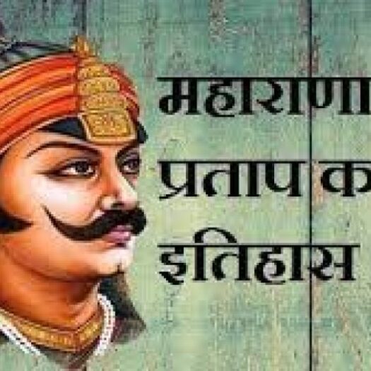 Mewar Ka Itihas