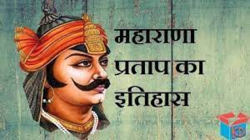 Mewar Ka Itihas