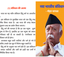 नया भारतीय संविधान New Constitution
