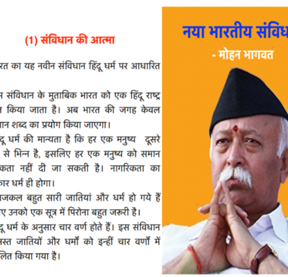 नया भारतीय संविधान New Constitution