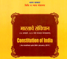 भारताचे संविधान मराठी Constitution Of India 2014