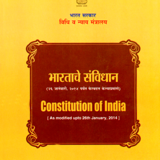 constitution_of_india 2014
