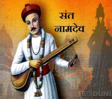 संत नामदेव गाथा Sant Nadev Abhang 1