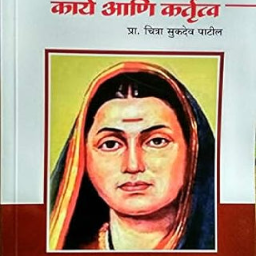 savitribai_phule_kal_ani_kartrutva