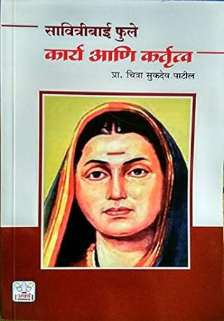 savitribai_phule_kal_ani_kartrutva