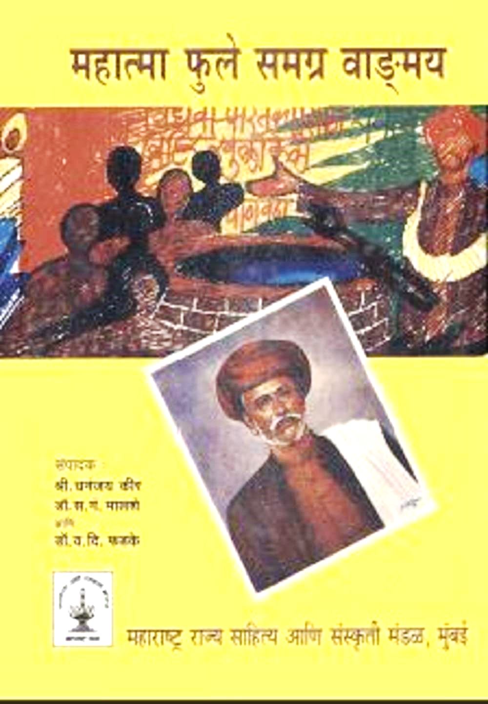 Mahatma Phule Novel Marathi