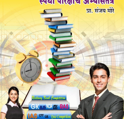 Spardha Pariksha Sanjay More