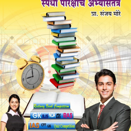 Spardha Pariksha Sanjay More