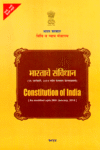 भारतीय.संविधान