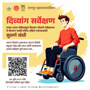 नागपूर महानगरपालिकेच्या आशा सेविकांद्वारे शहरात दिव्यांग सर्वेक्षण Download 2025 07 23T194925.713 300x300